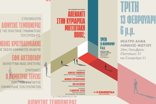 apenanti ston mitsotaki